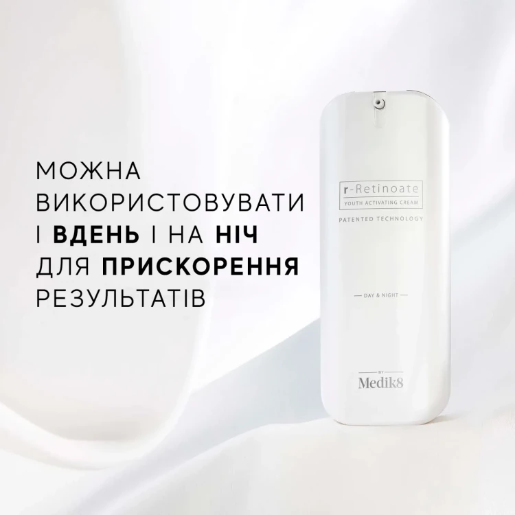 MEDIK8 Крем  омолоджуючий   R-RETINOATE 50 мл