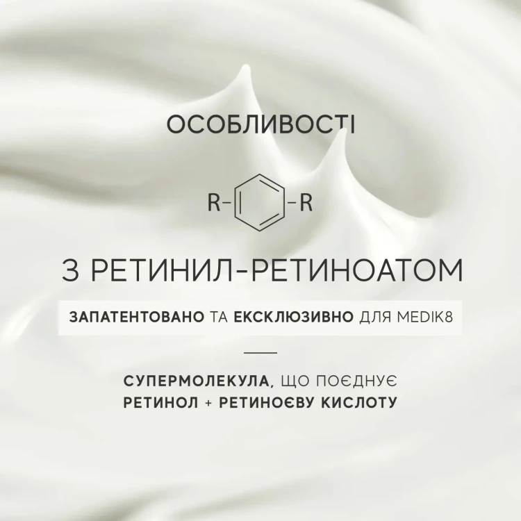MEDIK8 Крем  омолоджуючий   R-RETINOATE 50 мл