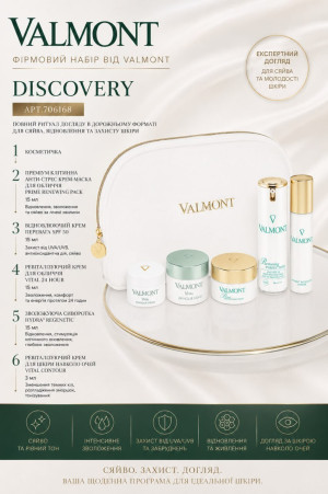 Valmont Фірмовий набір  DISCOVERY RETAIL SET