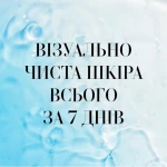 MEDIK8  Тонік звідлущувальний ВНА з 2% інкапсульованою саліциловою кислотою для проблемної шкіри PRESS & CLEAR 150 мл 