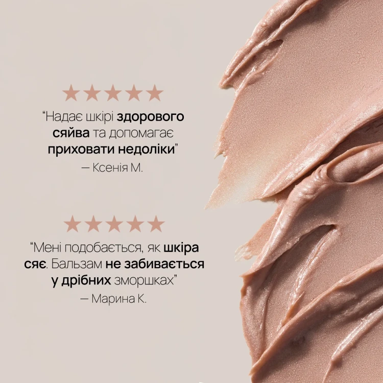 No Makeup Бальзам для природного сяйва без макіяжу Radiant Glow Balm No Makeup Бальзам для природного сяйва без макіяжу Radiant Glow Balm